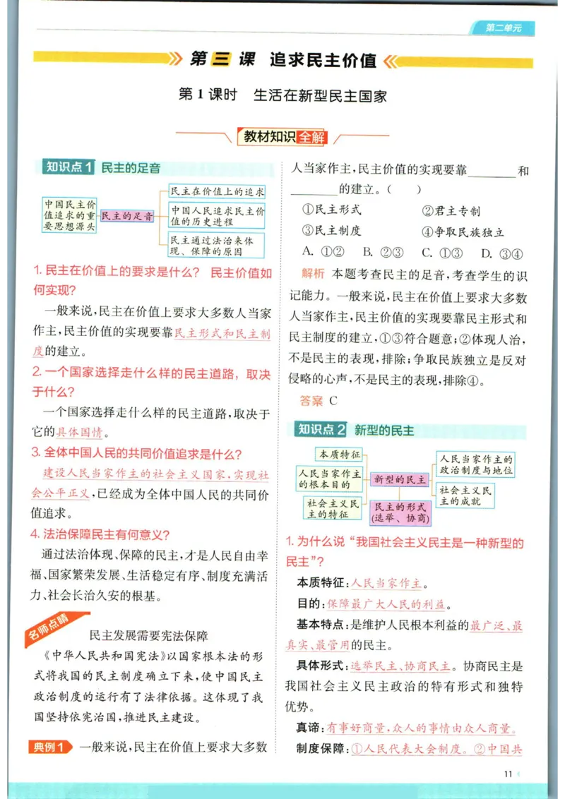 实验班提优训练九年级上册道德与法治人教版学霸攻略_1、初中学习资料_24秋试卷_《实验班提优训练》_九年级