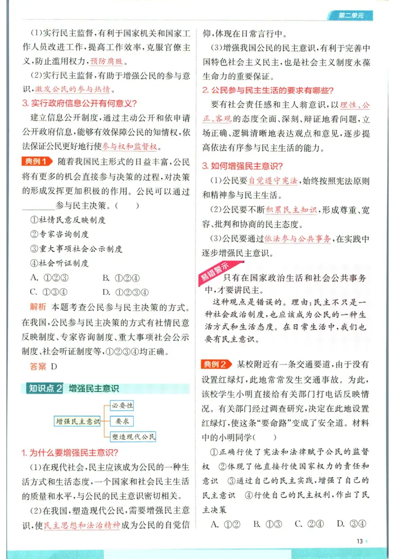 实验班提优训练九年级上册道德与法治人教版学霸攻略_1、初中学习资料_24秋试卷_《实验班提优训练》_九年级