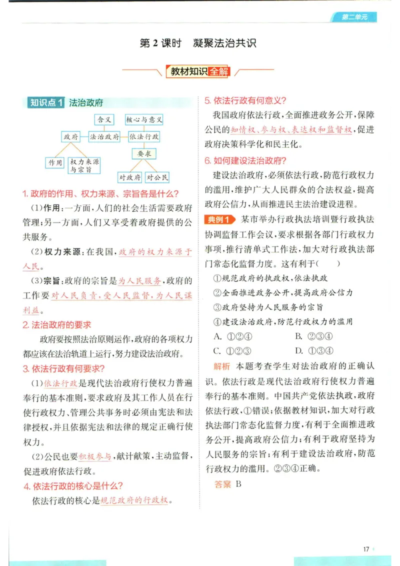 实验班提优训练九年级上册道德与法治人教版学霸攻略_1、初中学习资料_24秋试卷_《实验班提优训练》_九年级