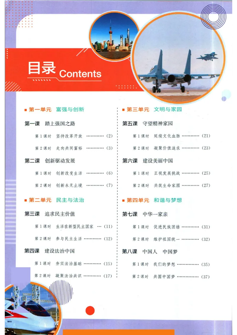 实验班提优训练九年级上册道德与法治人教版学霸攻略_1、初中学习资料_24秋试卷_《实验班提优训练》_九年级