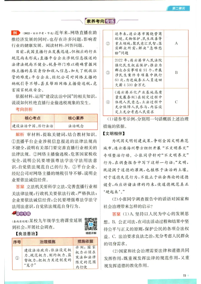 实验班提优训练九年级上册道德与法治人教版学霸攻略_1、初中学习资料_24秋试卷_《实验班提优训练》_九年级