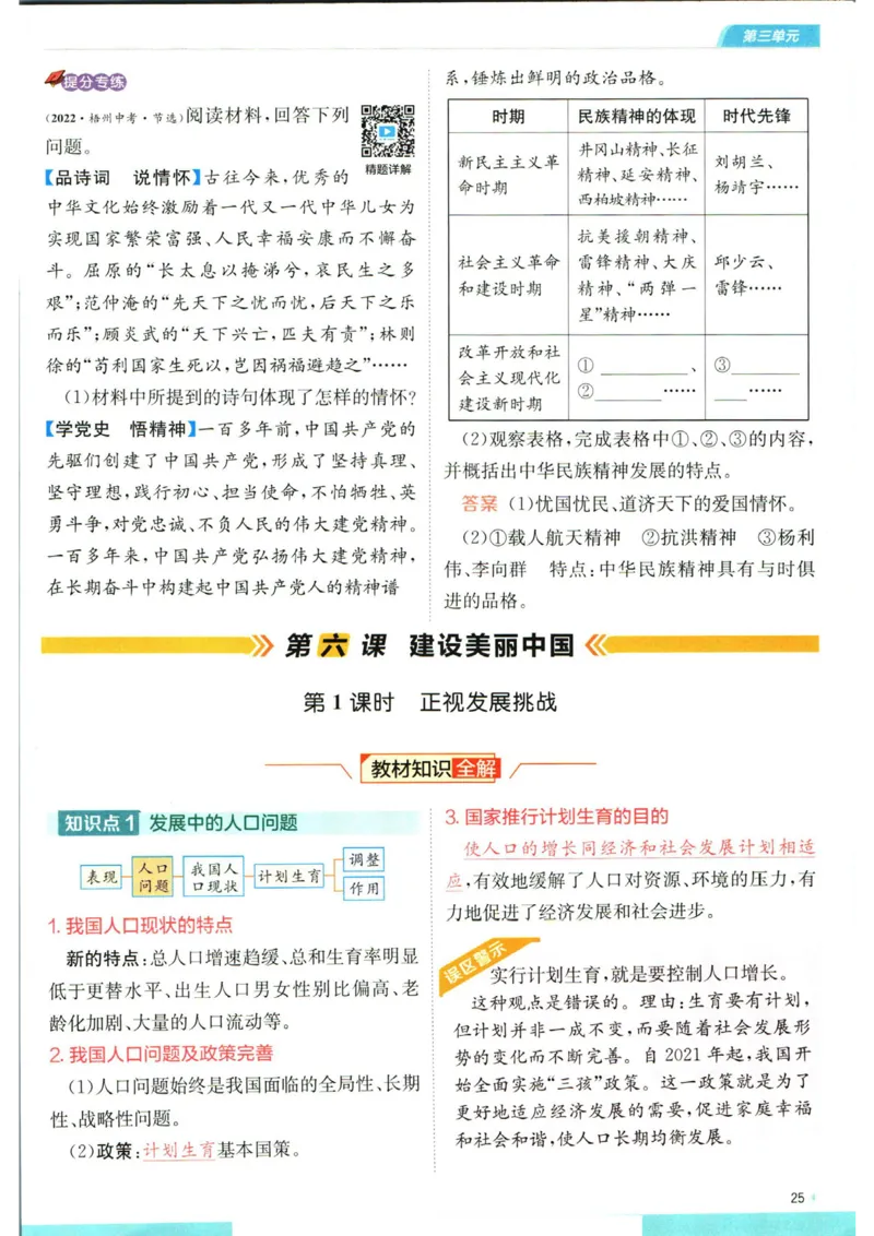 实验班提优训练九年级上册道德与法治人教版学霸攻略_1、初中学习资料_24秋试卷_《实验班提优训练》_九年级