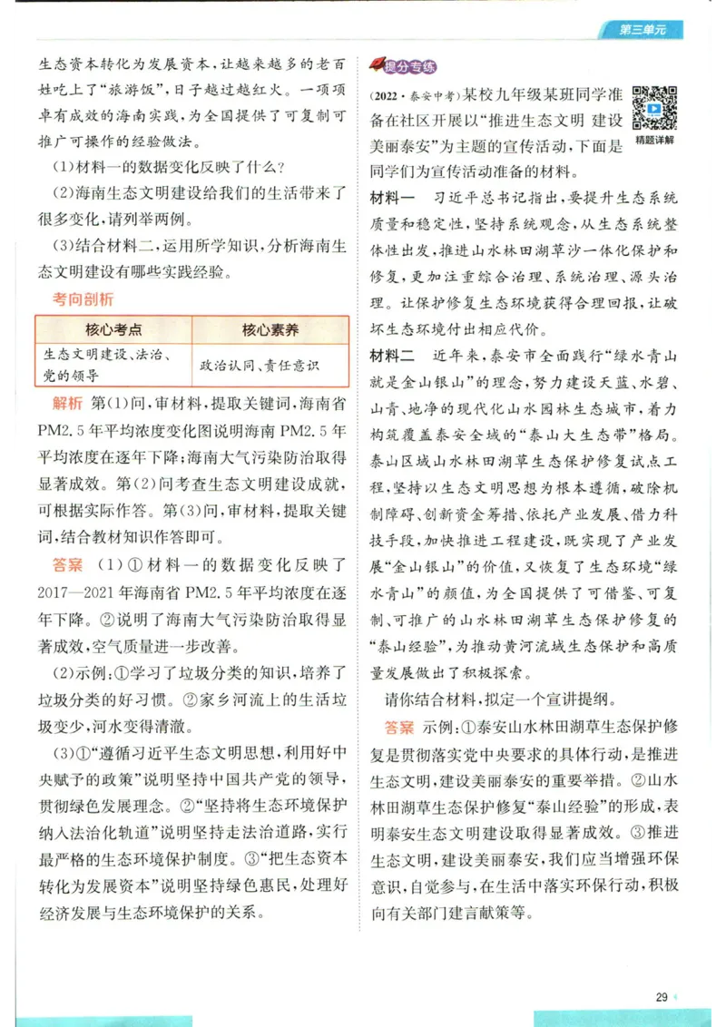 实验班提优训练九年级上册道德与法治人教版学霸攻略_1、初中学习资料_24秋试卷_《实验班提优训练》_九年级