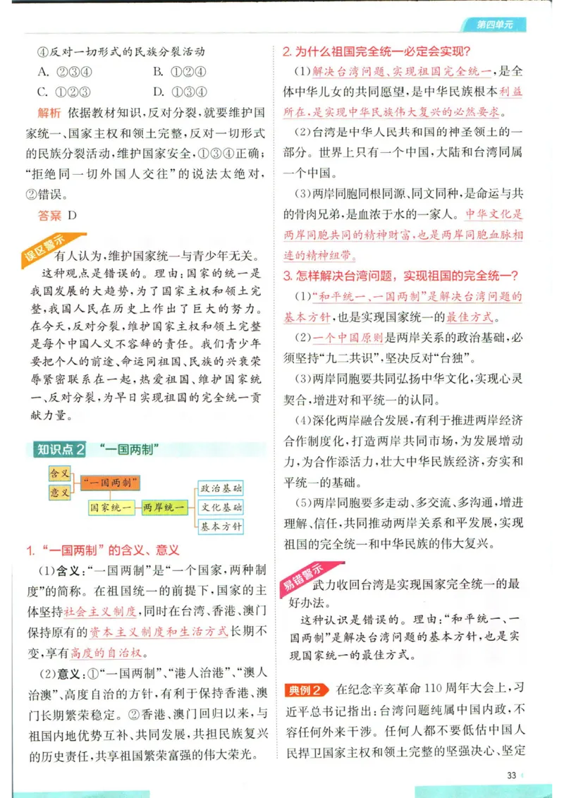 实验班提优训练九年级上册道德与法治人教版学霸攻略_1、初中学习资料_24秋试卷_《实验班提优训练》_九年级