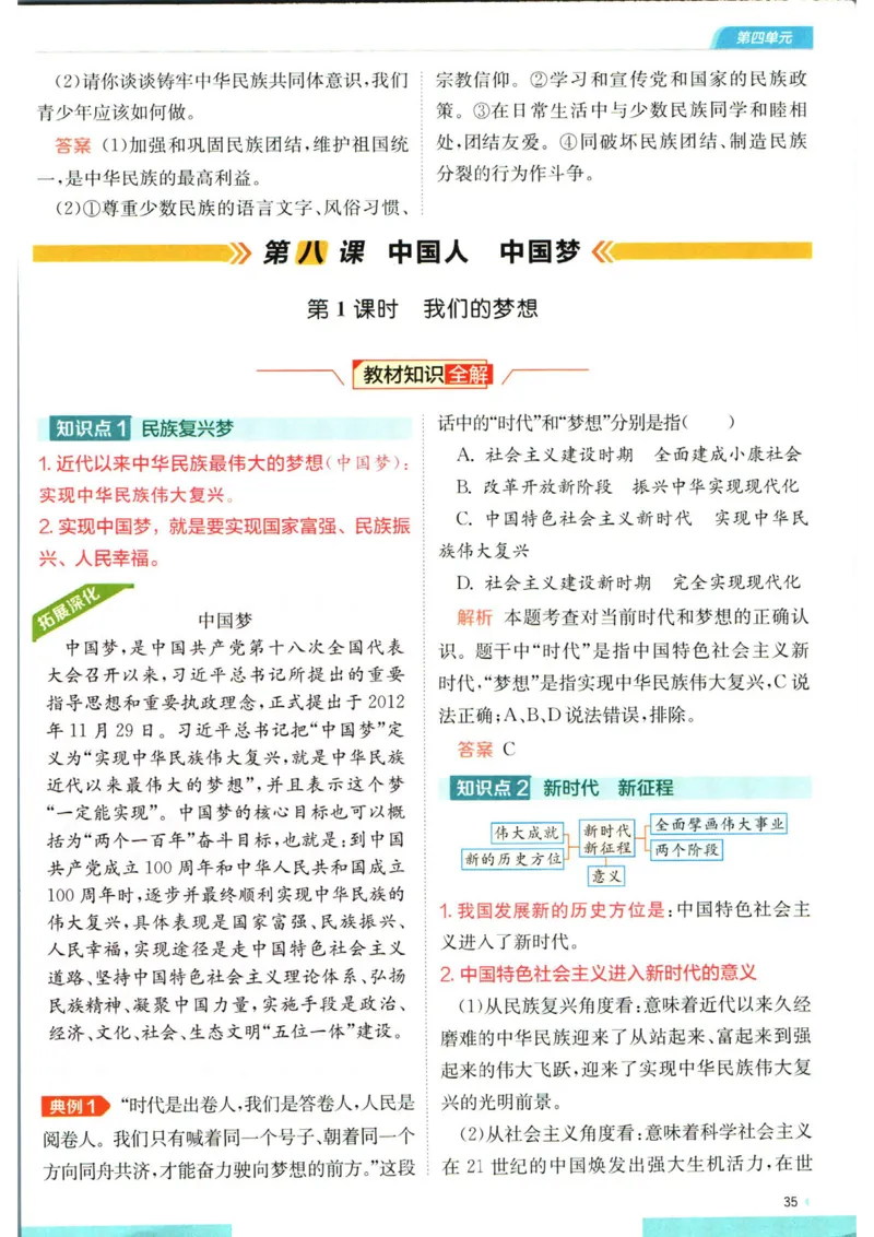 实验班提优训练九年级上册道德与法治人教版学霸攻略_1、初中学习资料_24秋试卷_《实验班提优训练》_九年级