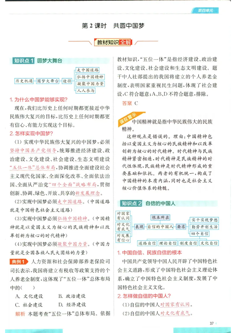 实验班提优训练九年级上册道德与法治人教版学霸攻略_1、初中学习资料_24秋试卷_《实验班提优训练》_九年级
