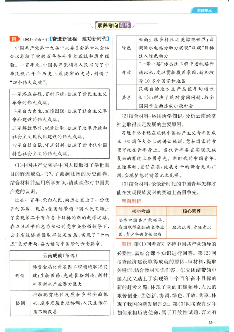 实验班提优训练九年级上册道德与法治人教版学霸攻略_1、初中学习资料_24秋试卷_《实验班提优训练》_九年级