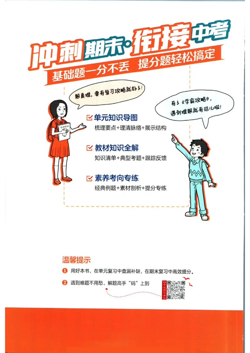 实验班提优训练九年级上册道德与法治人教版学霸攻略_1、初中学习资料_24秋试卷_《实验班提优训练》_九年级