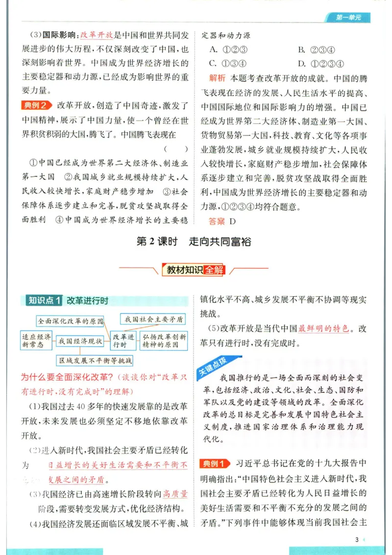 实验班提优训练九年级上册道德与法治人教版学霸攻略_1、初中学习资料_24秋试卷_《实验班提优训练》_九年级