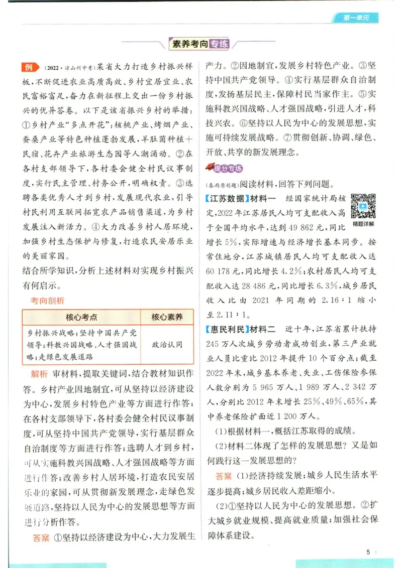 实验班提优训练九年级上册道德与法治人教版学霸攻略_1、初中学习资料_24秋试卷_《实验班提优训练》_九年级