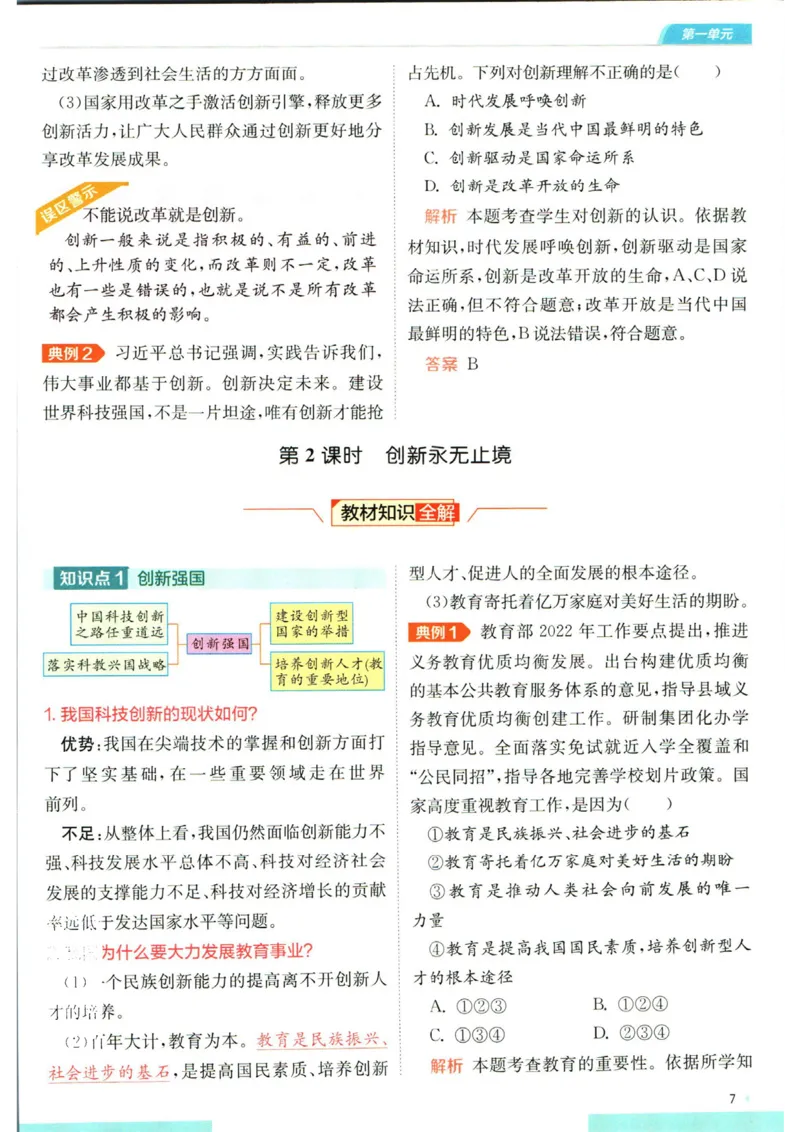 实验班提优训练九年级上册道德与法治人教版学霸攻略_1、初中学习资料_24秋试卷_《实验班提优训练》_九年级