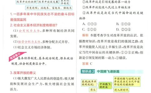 实验班提优训练九年级上册道德与法治人教版学霸攻略_1、初中学习资料_24秋试卷_《实验班提优训练》_九年级