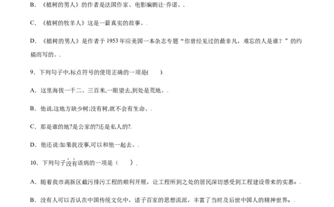 第13课植树的牧羊人(提升训练)(原卷版)_1、初中学习资料_4-1、语文_4-1-1、初一语文上册_部编语文七年级上课时练习（048份）