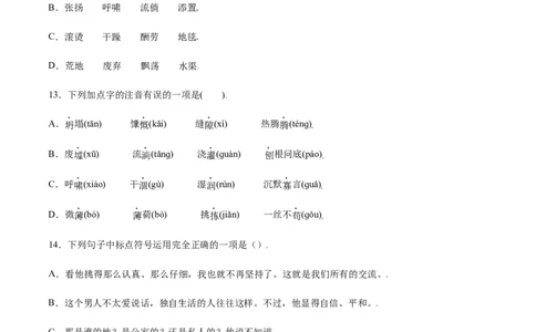 第13课植树的牧羊人(提升训练)(原卷版)_1、初中学习资料_4-1、语文_4-1-1、初一语文上册_部编语文七年级上课时练习（048份）