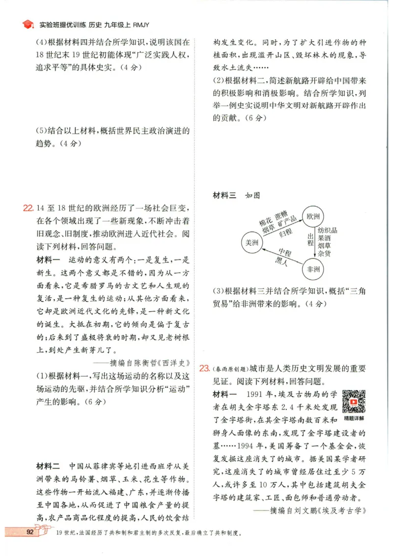 实验班提优训练九年级上册历史人教版_1、初中学习资料_24秋试卷_《实验班提优训练》_九年级