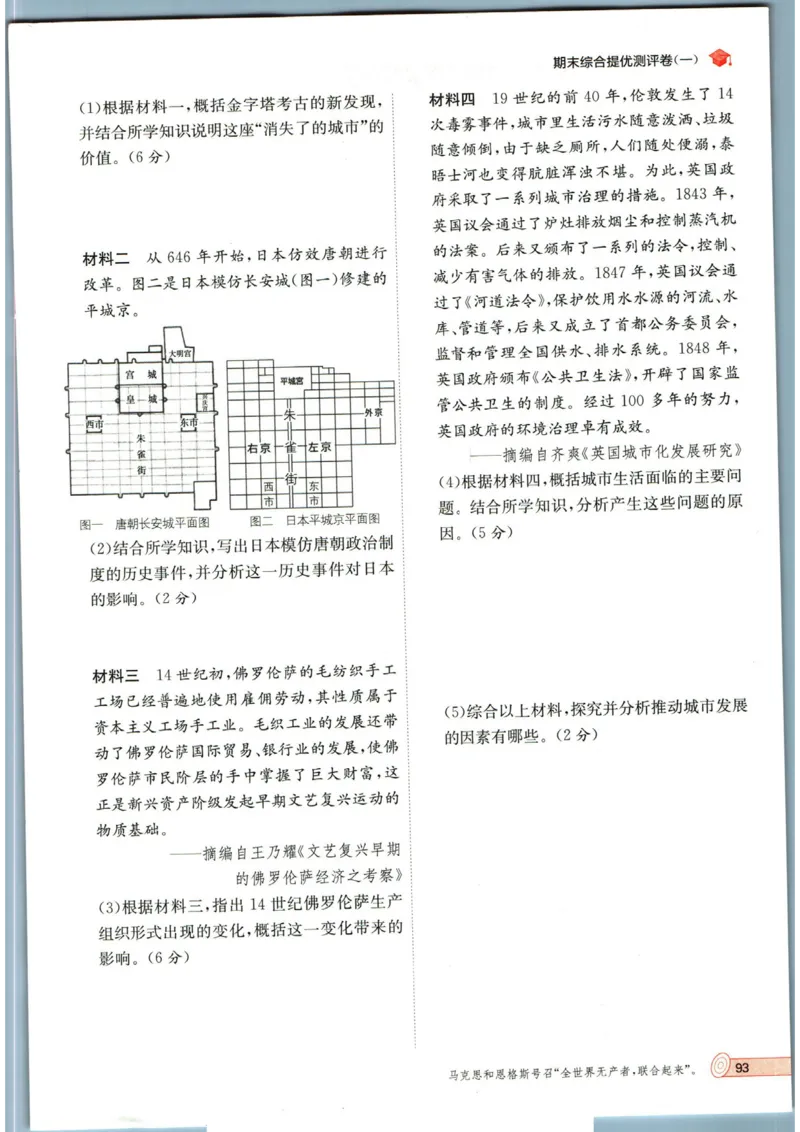 实验班提优训练九年级上册历史人教版_1、初中学习资料_24秋试卷_《实验班提优训练》_九年级