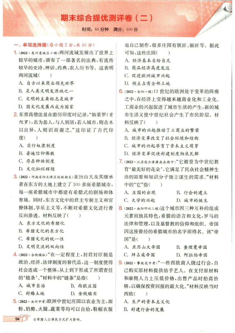实验班提优训练九年级上册历史人教版_1、初中学习资料_24秋试卷_《实验班提优训练》_九年级