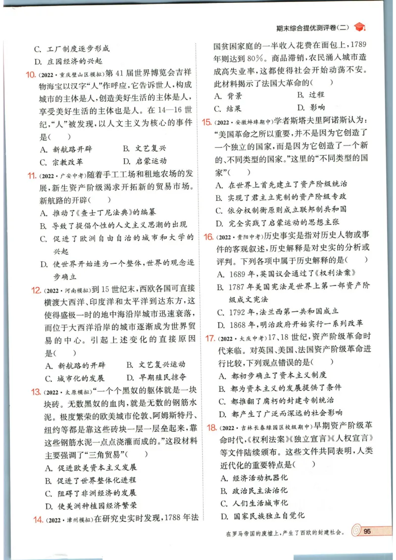 实验班提优训练九年级上册历史人教版_1、初中学习资料_24秋试卷_《实验班提优训练》_九年级