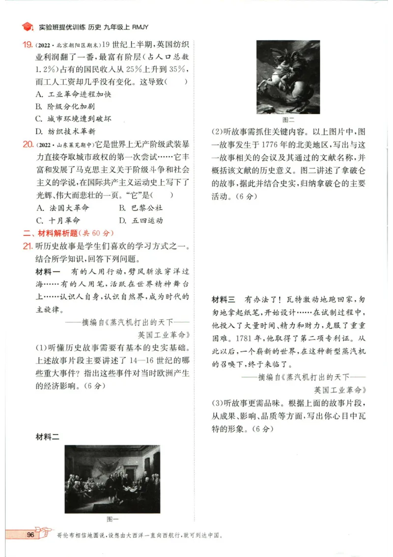 实验班提优训练九年级上册历史人教版_1、初中学习资料_24秋试卷_《实验班提优训练》_九年级