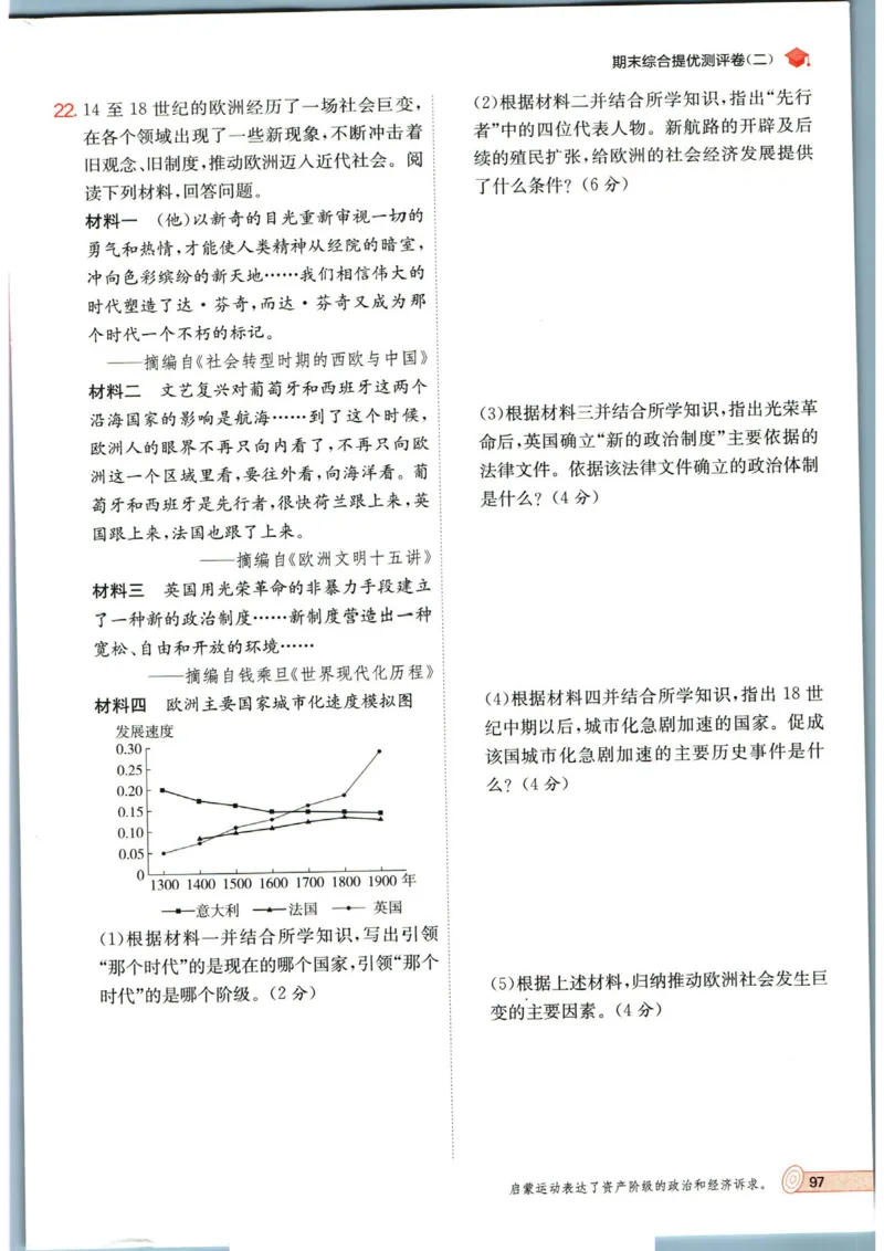 实验班提优训练九年级上册历史人教版_1、初中学习资料_24秋试卷_《实验班提优训练》_九年级