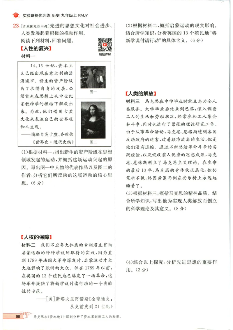 实验班提优训练九年级上册历史人教版_1、初中学习资料_24秋试卷_《实验班提优训练》_九年级