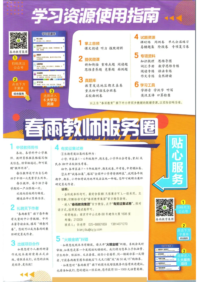 实验班提优训练九年级上册历史人教版_1、初中学习资料_24秋试卷_《实验班提优训练》_九年级