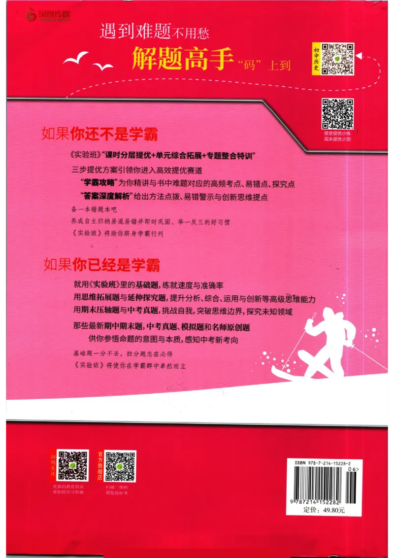 实验班提优训练九年级上册历史人教版_1、初中学习资料_24秋试卷_《实验班提优训练》_九年级