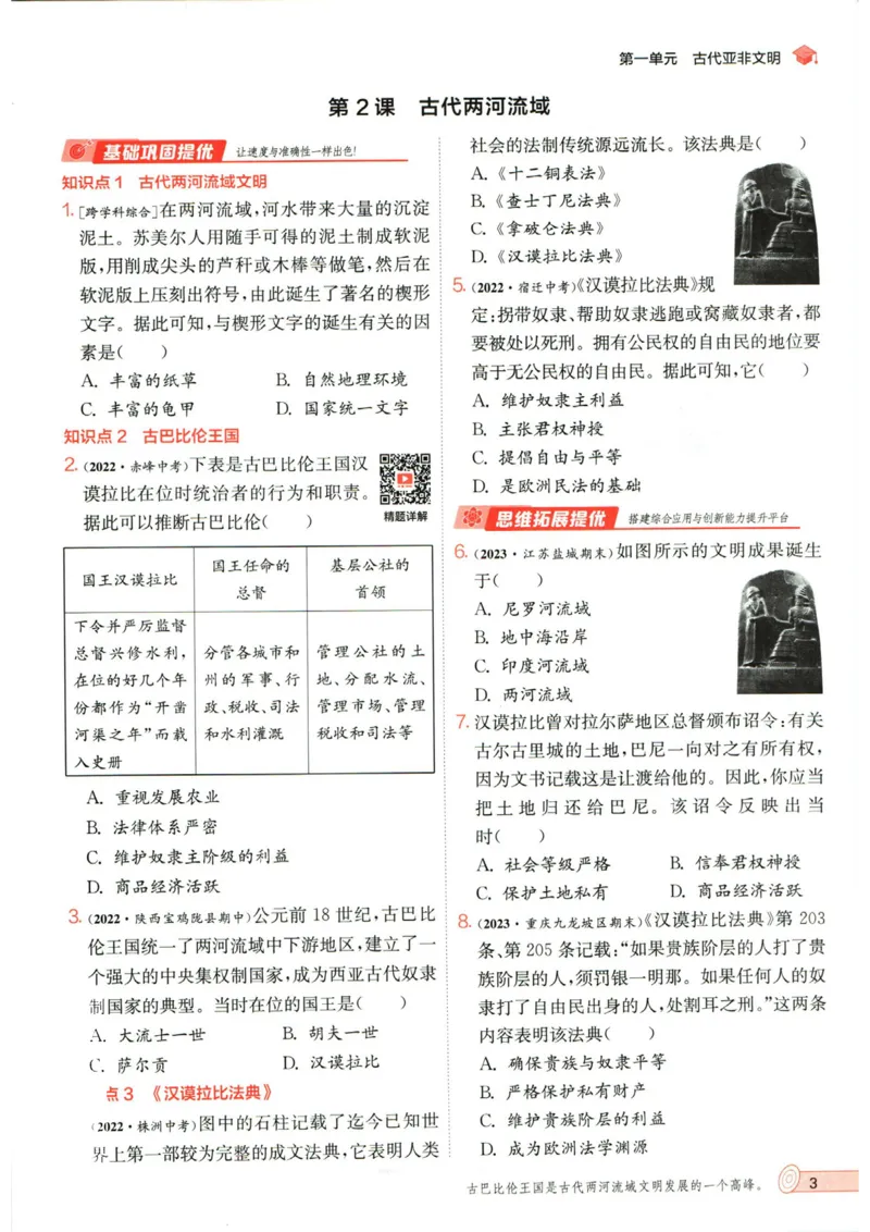 实验班提优训练九年级上册历史人教版_1、初中学习资料_24秋试卷_《实验班提优训练》_九年级