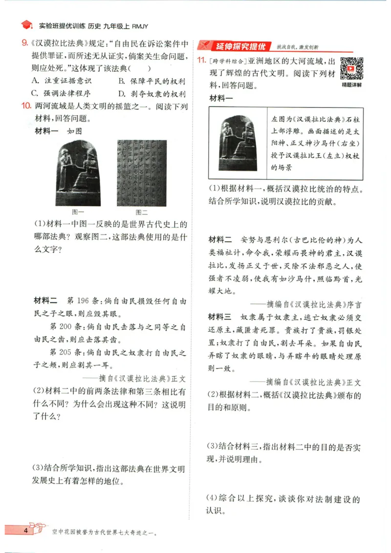实验班提优训练九年级上册历史人教版_1、初中学习资料_24秋试卷_《实验班提优训练》_九年级