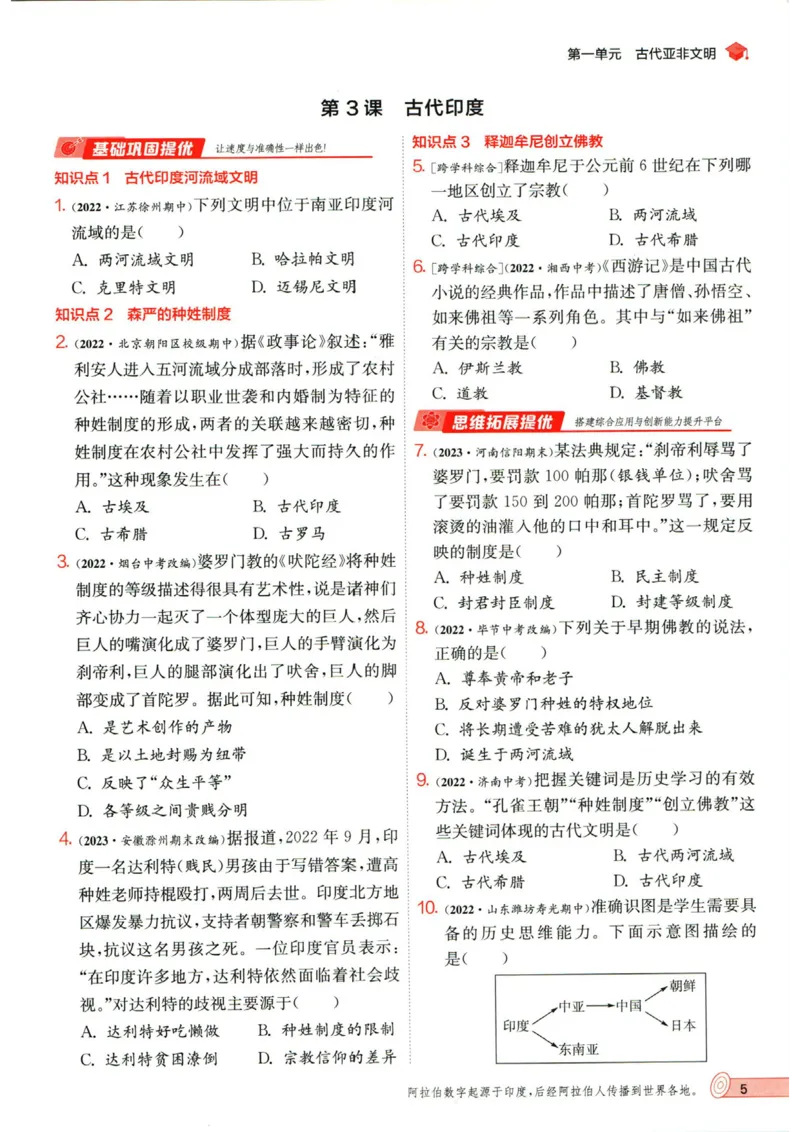 实验班提优训练九年级上册历史人教版_1、初中学习资料_24秋试卷_《实验班提优训练》_九年级