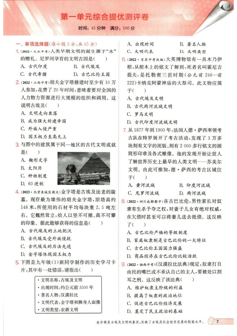 实验班提优训练九年级上册历史人教版_1、初中学习资料_24秋试卷_《实验班提优训练》_九年级