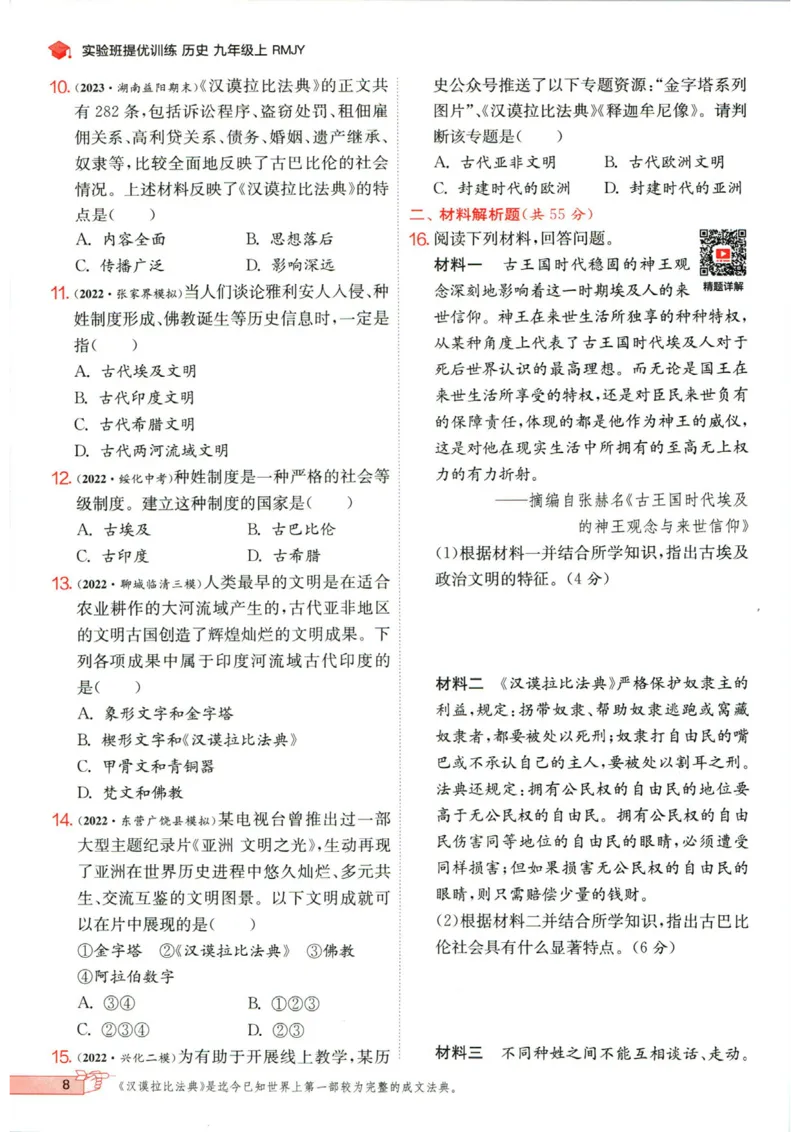实验班提优训练九年级上册历史人教版_1、初中学习资料_24秋试卷_《实验班提优训练》_九年级