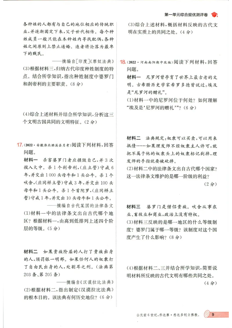 实验班提优训练九年级上册历史人教版_1、初中学习资料_24秋试卷_《实验班提优训练》_九年级