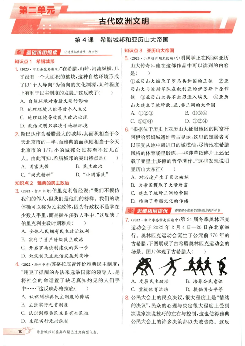 实验班提优训练九年级上册历史人教版_1、初中学习资料_24秋试卷_《实验班提优训练》_九年级