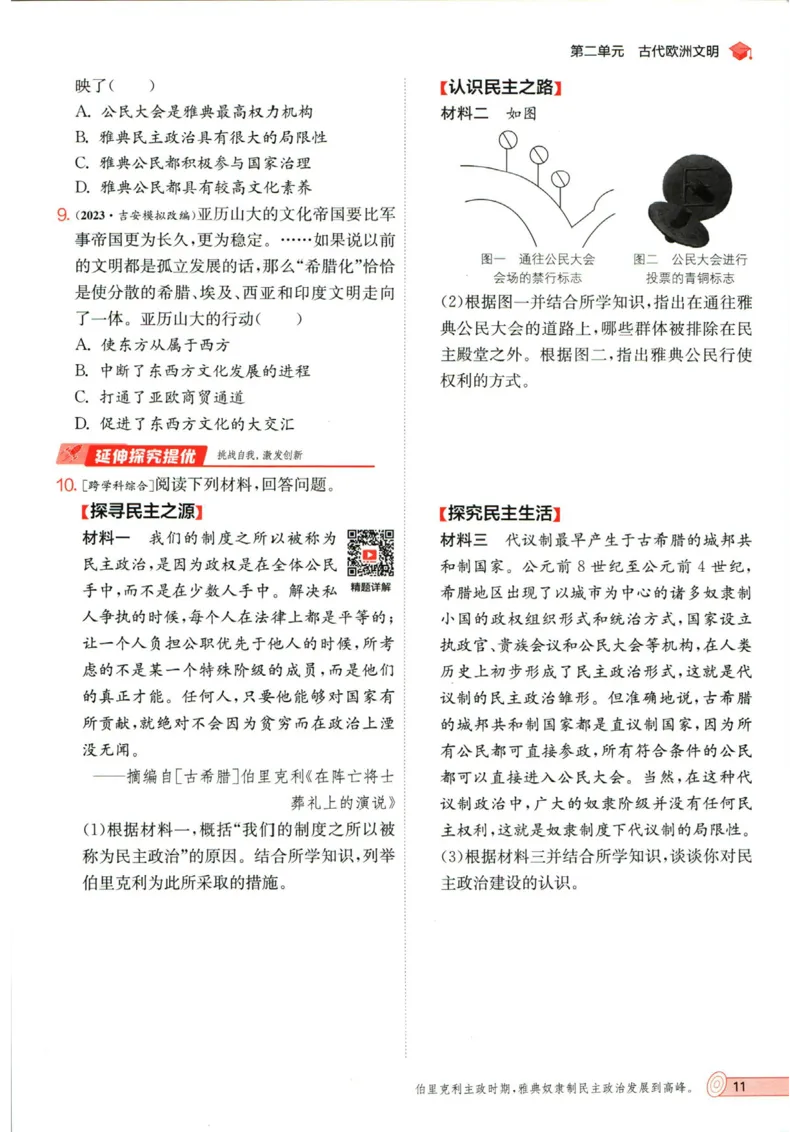 实验班提优训练九年级上册历史人教版_1、初中学习资料_24秋试卷_《实验班提优训练》_九年级