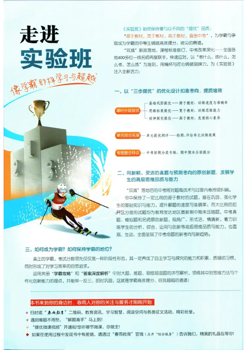 实验班提优训练九年级上册历史人教版_1、初中学习资料_24秋试卷_《实验班提优训练》_九年级