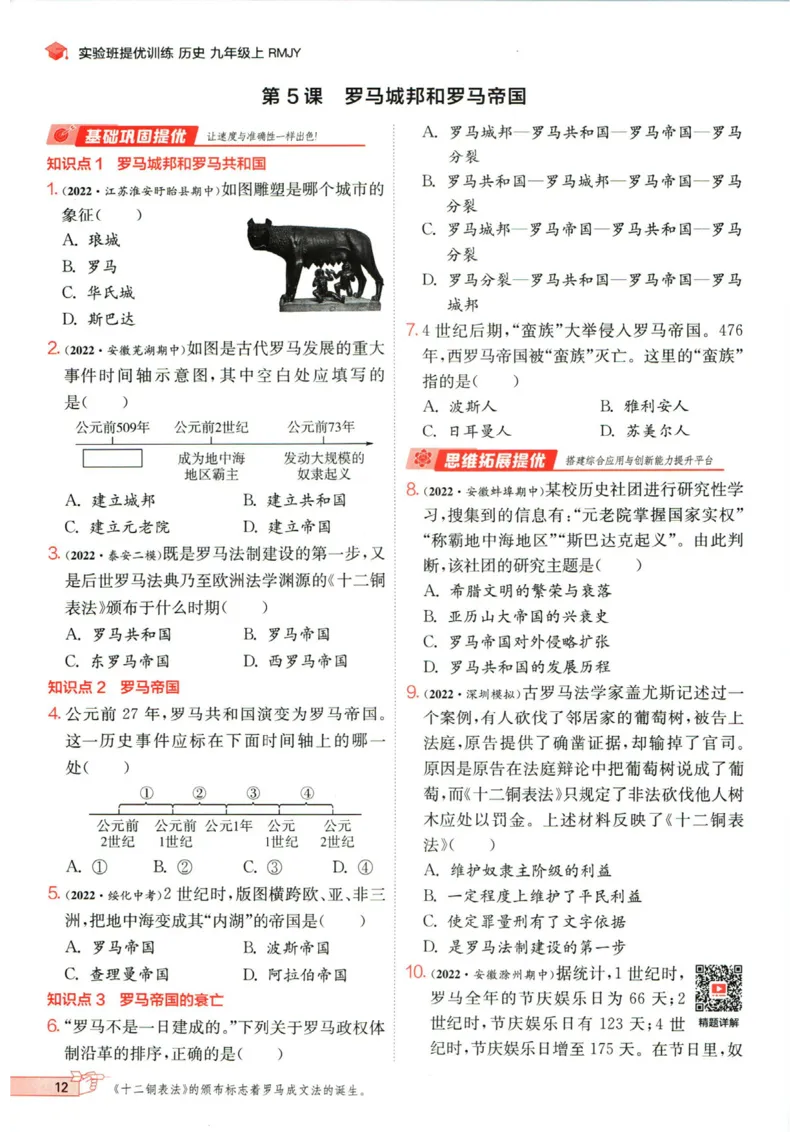 实验班提优训练九年级上册历史人教版_1、初中学习资料_24秋试卷_《实验班提优训练》_九年级