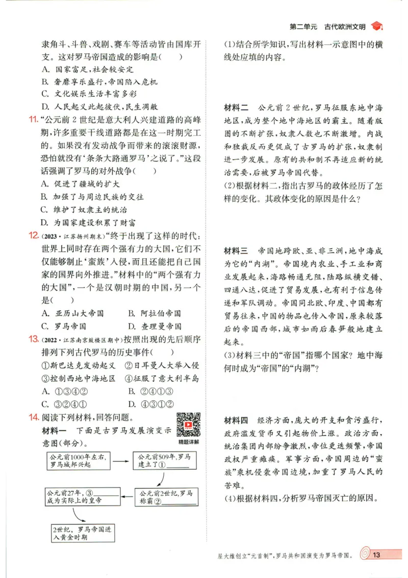 实验班提优训练九年级上册历史人教版_1、初中学习资料_24秋试卷_《实验班提优训练》_九年级