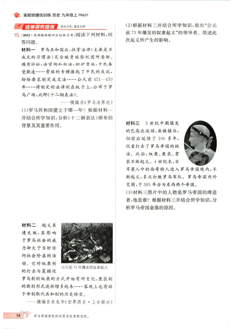 实验班提优训练九年级上册历史人教版_1、初中学习资料_24秋试卷_《实验班提优训练》_九年级