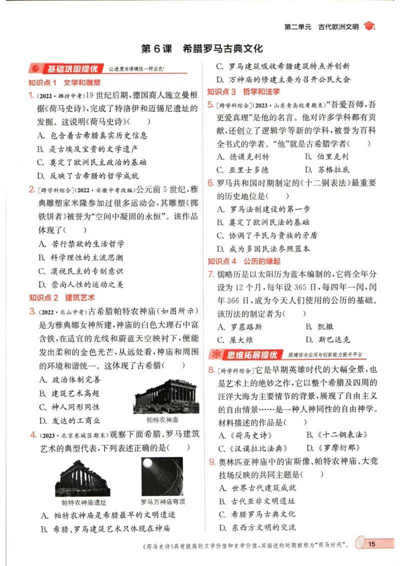 实验班提优训练九年级上册历史人教版_1、初中学习资料_24秋试卷_《实验班提优训练》_九年级