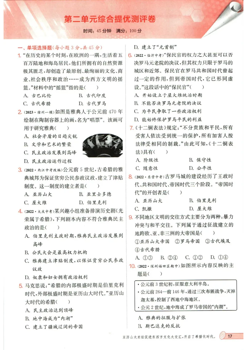 实验班提优训练九年级上册历史人教版_1、初中学习资料_24秋试卷_《实验班提优训练》_九年级