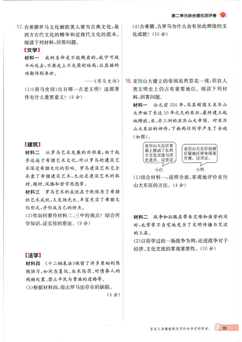 实验班提优训练九年级上册历史人教版_1、初中学习资料_24秋试卷_《实验班提优训练》_九年级