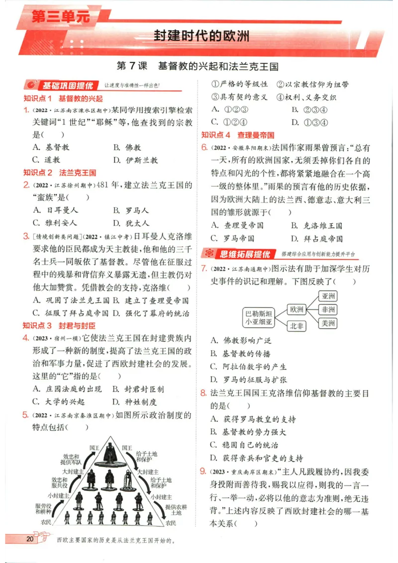 实验班提优训练九年级上册历史人教版_1、初中学习资料_24秋试卷_《实验班提优训练》_九年级