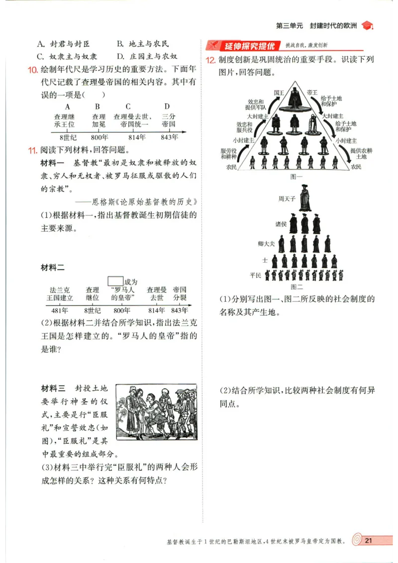 实验班提优训练九年级上册历史人教版_1、初中学习资料_24秋试卷_《实验班提优训练》_九年级
