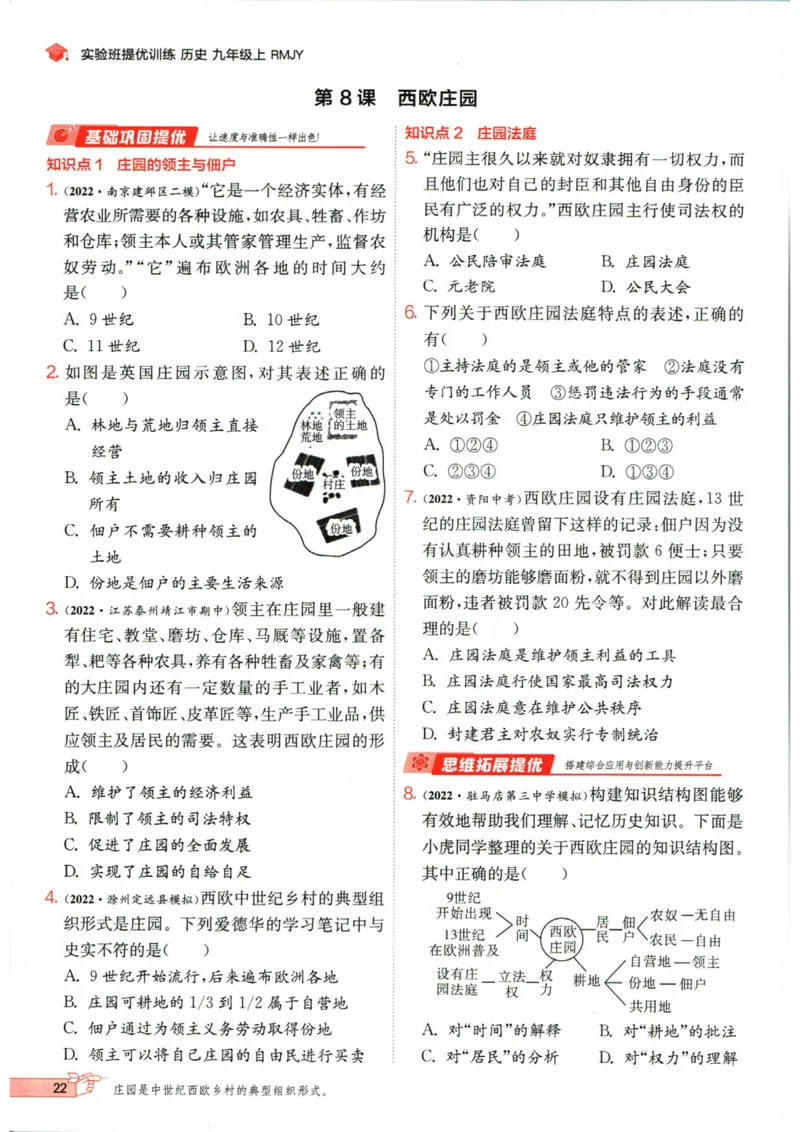 实验班提优训练九年级上册历史人教版_1、初中学习资料_24秋试卷_《实验班提优训练》_九年级