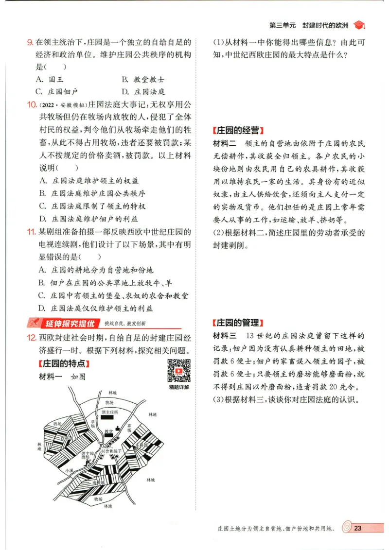 实验班提优训练九年级上册历史人教版_1、初中学习资料_24秋试卷_《实验班提优训练》_九年级