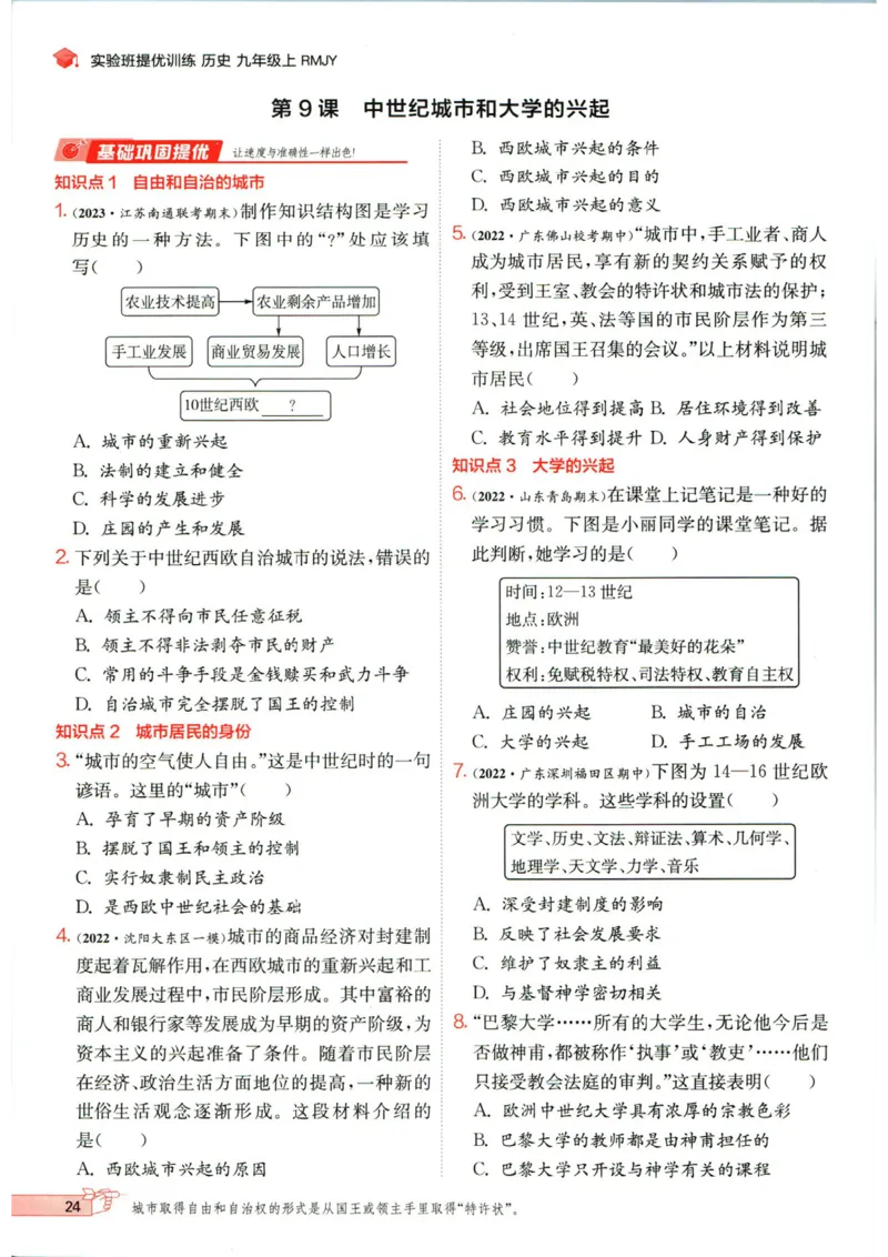 实验班提优训练九年级上册历史人教版_1、初中学习资料_24秋试卷_《实验班提优训练》_九年级