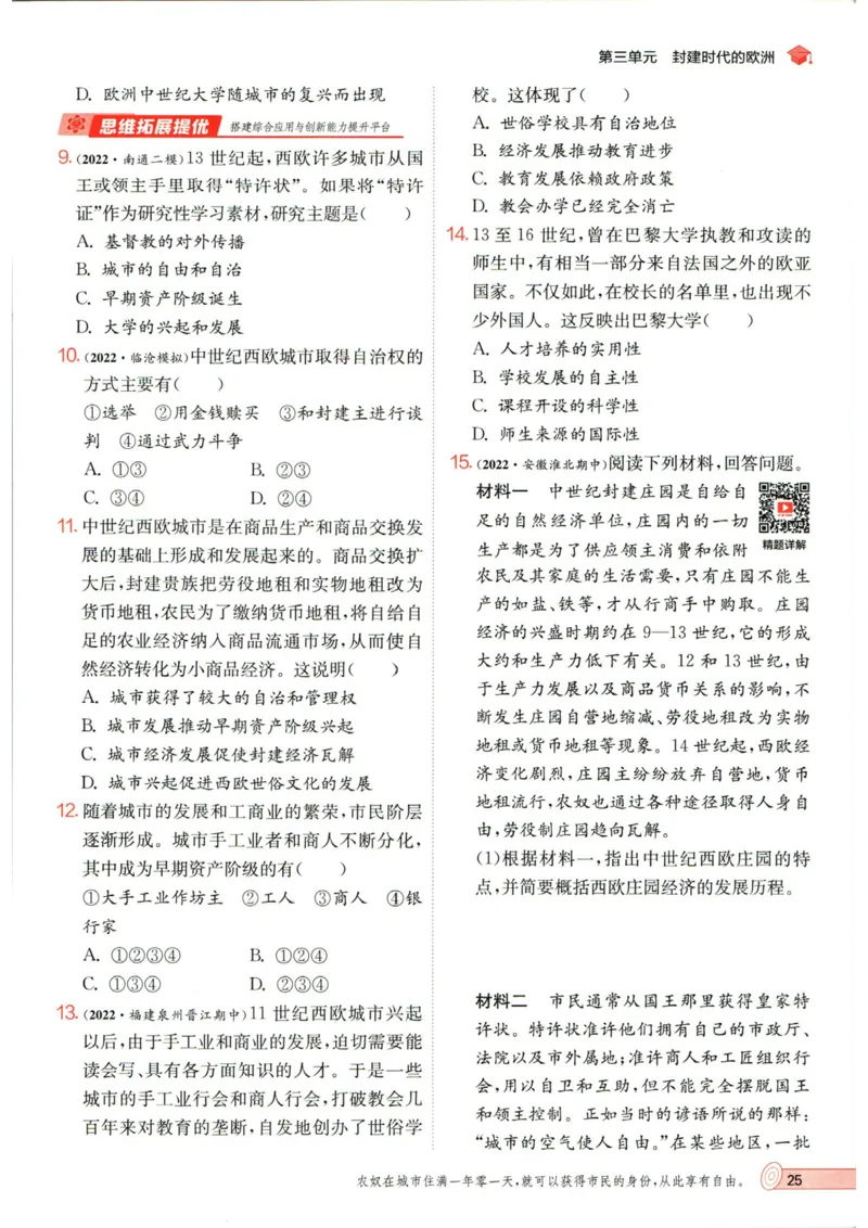 实验班提优训练九年级上册历史人教版_1、初中学习资料_24秋试卷_《实验班提优训练》_九年级