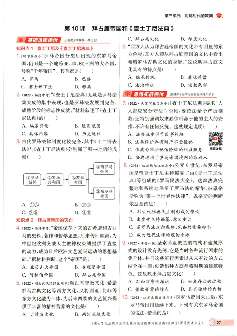 实验班提优训练九年级上册历史人教版_1、初中学习资料_24秋试卷_《实验班提优训练》_九年级