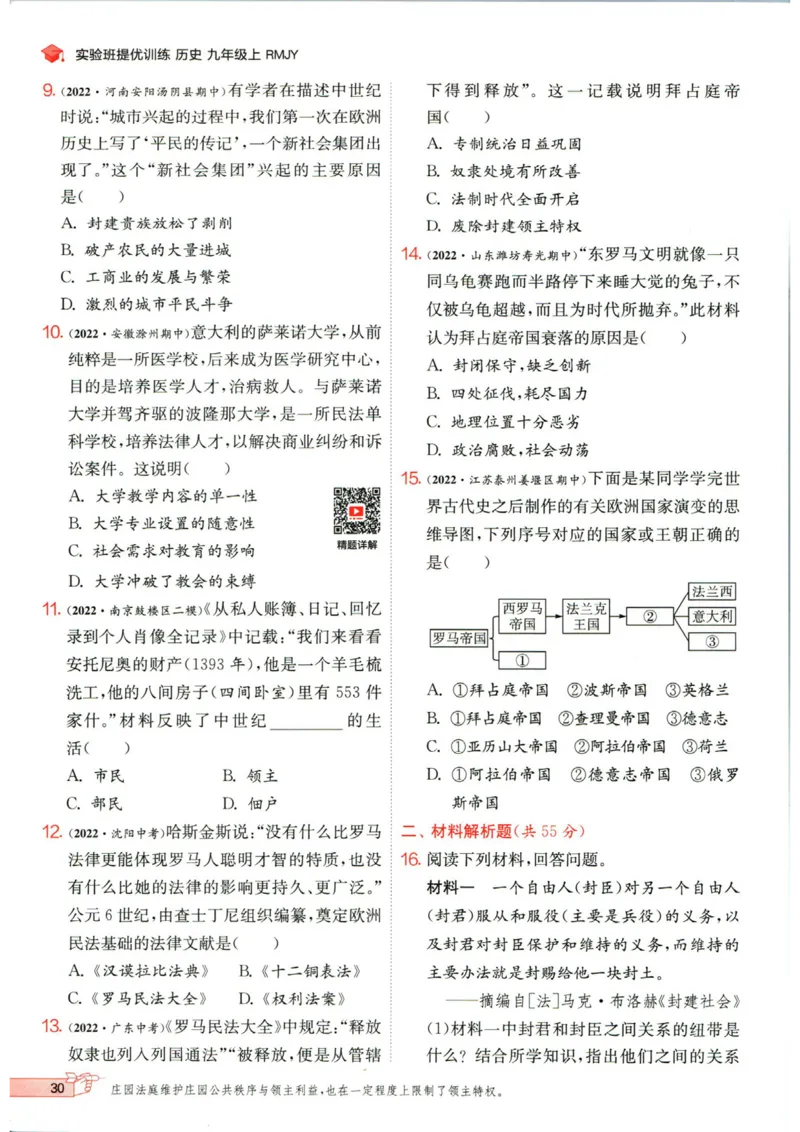 实验班提优训练九年级上册历史人教版_1、初中学习资料_24秋试卷_《实验班提优训练》_九年级